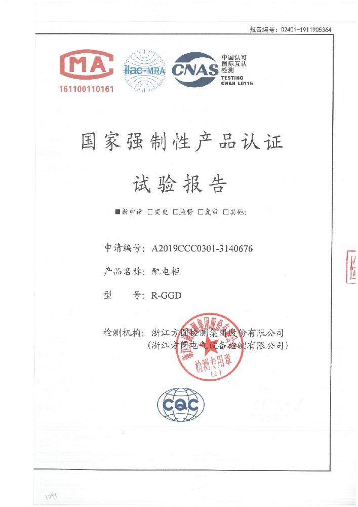 R-GGD 试验报告